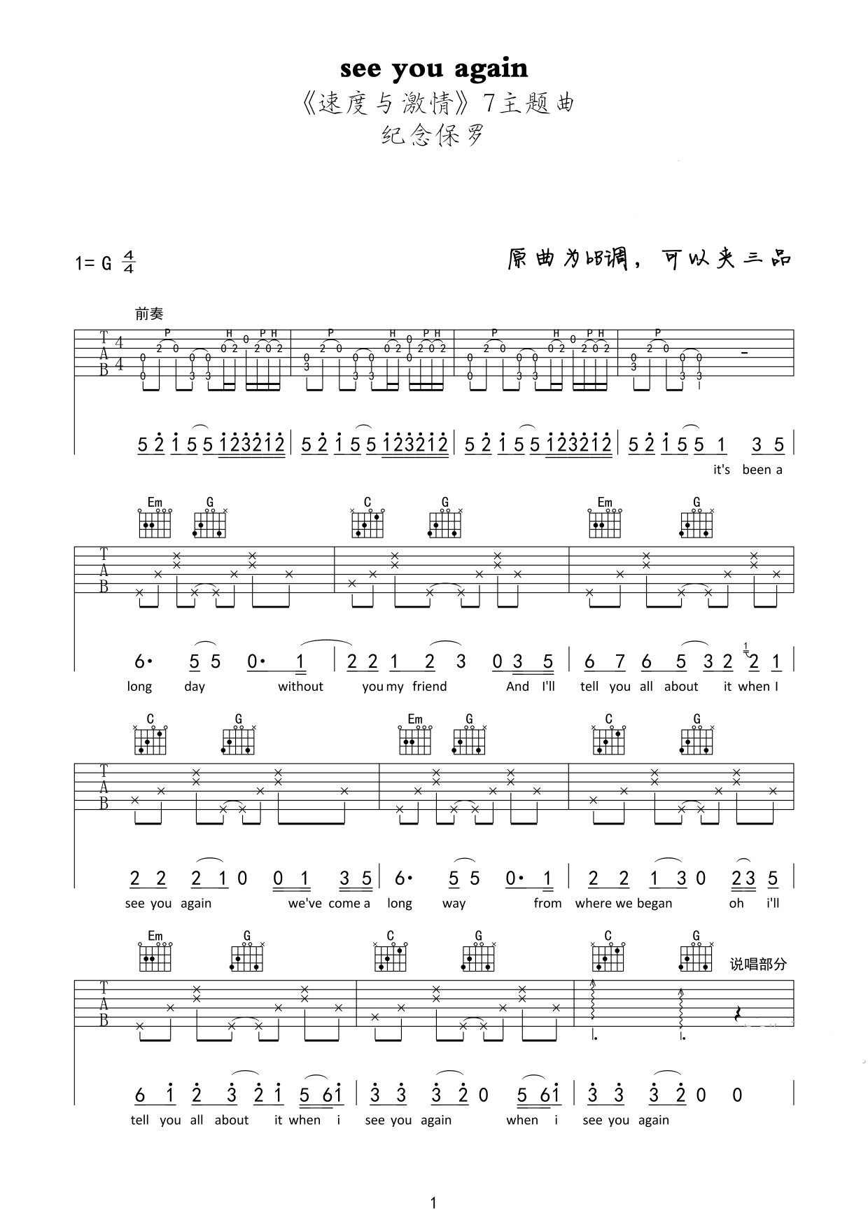 see you again吉他谱 G调六线谱_附前奏_Wiz Khalifa