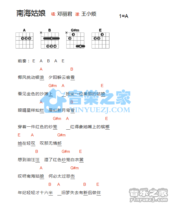 南海姑娘吉他谱 A调和弦谱_音乐之家编配_邓丽君 南海姑娘吉他谱 A调和弦谱_音乐之家编配_邓丽君