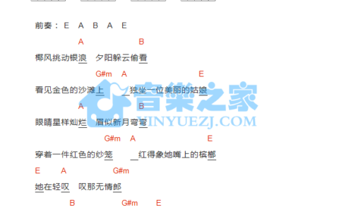 南海姑娘吉他谱 A调和弦谱_音乐之家编配_邓丽君