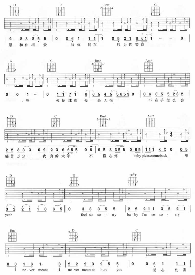 无心伤害吉他谱 G调六线谱_扫弦版_杜德伟