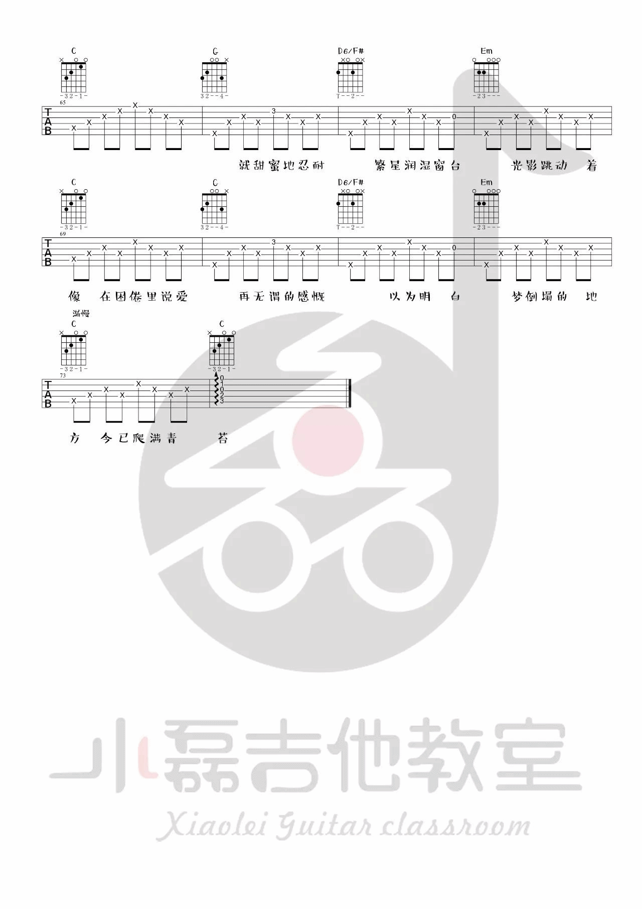 理想三旬吉他谱 G调精选版_小磊吉他编配_陈鸿宇