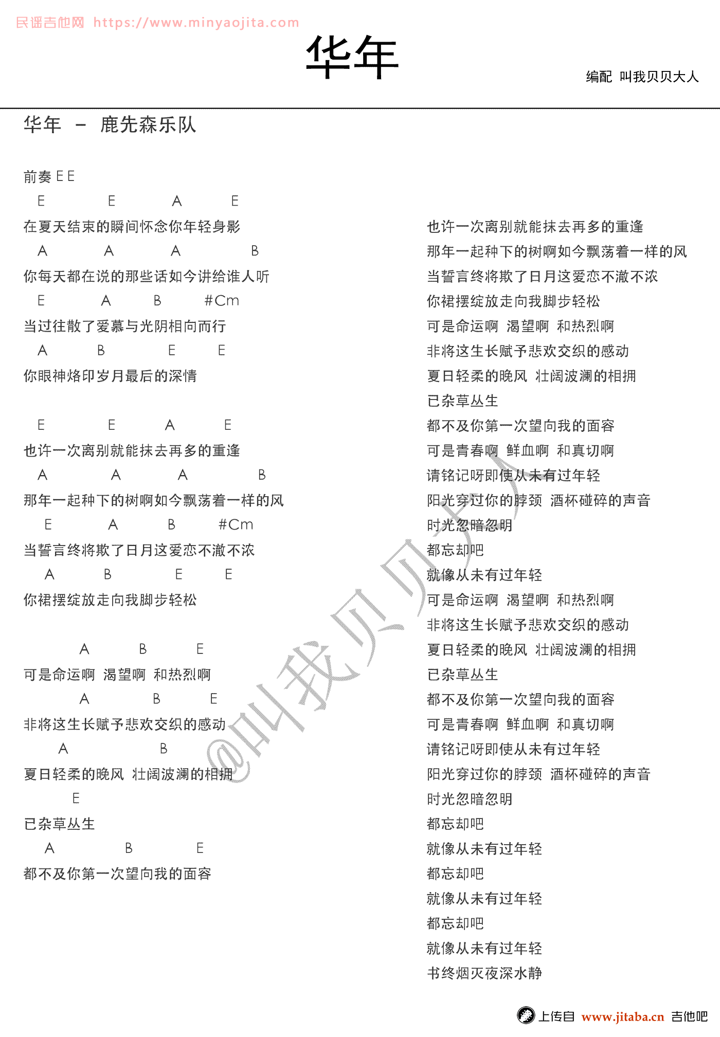 华年吉他谱 E调_叫我贝贝大人编配_鹿先森乐队