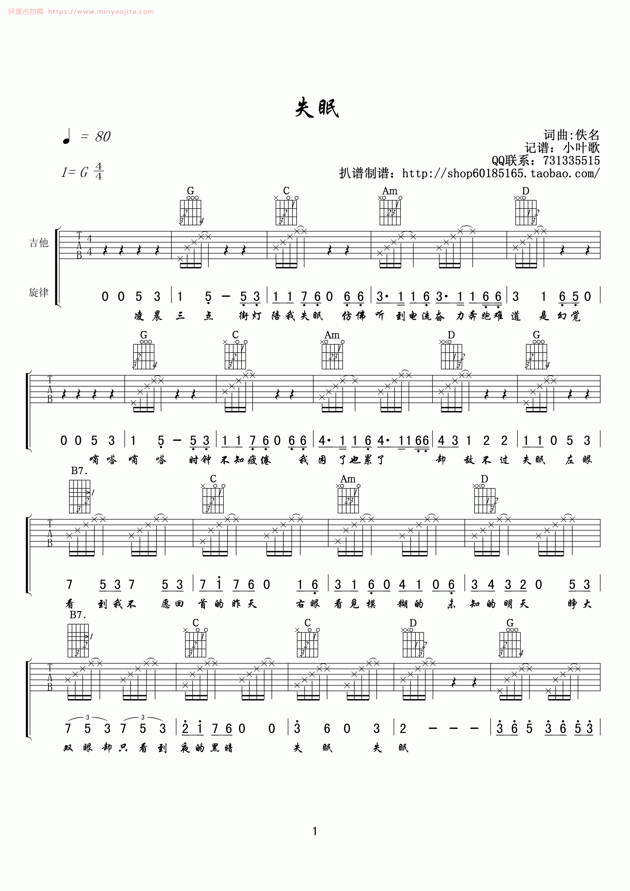 失眠吉他谱 G调高清版_小叶歌吉他编配_金志文