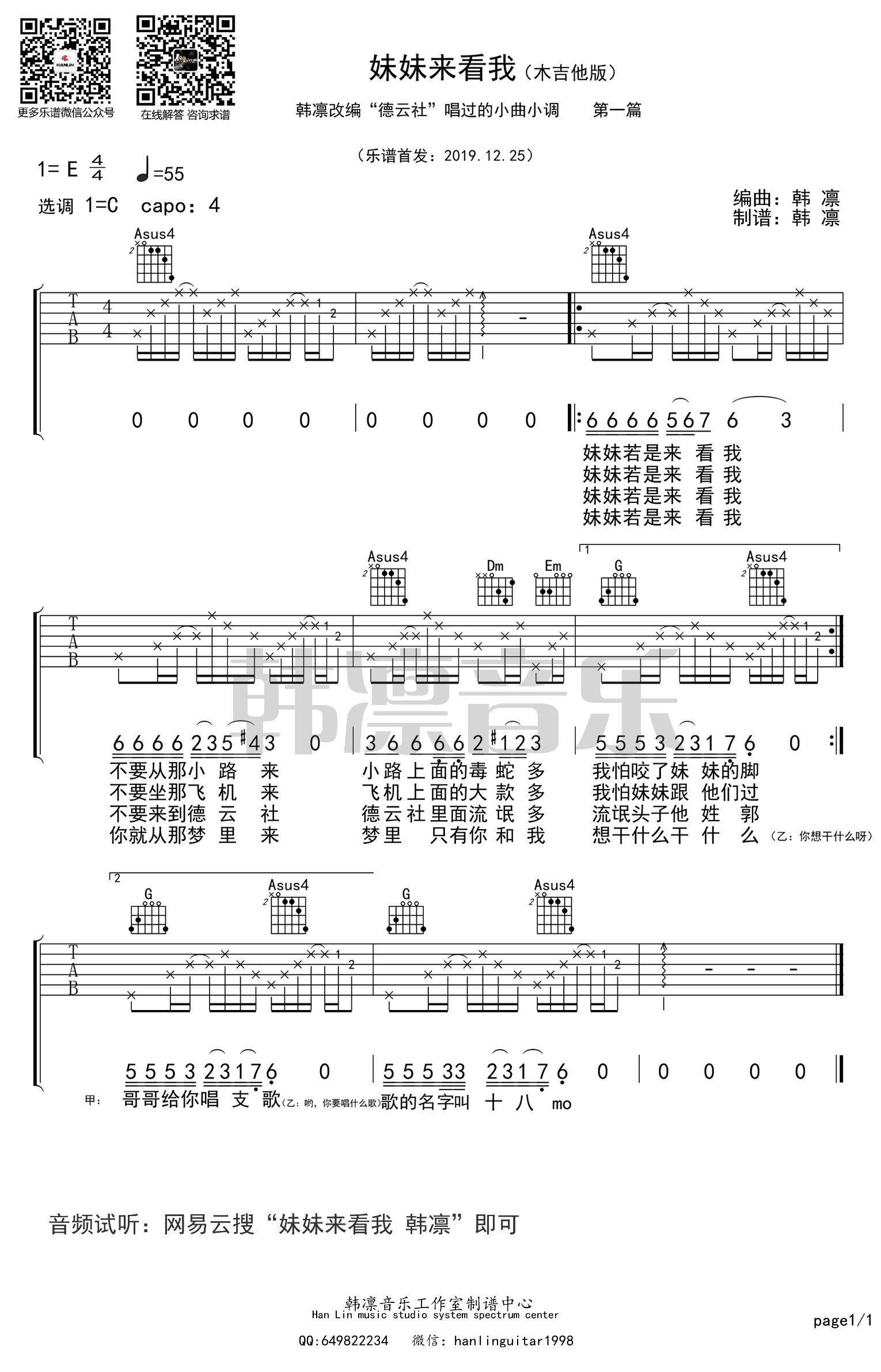 妹妹来看我吉他谱 C调高清版_韩凛吉他工作室编配_张鹤伦