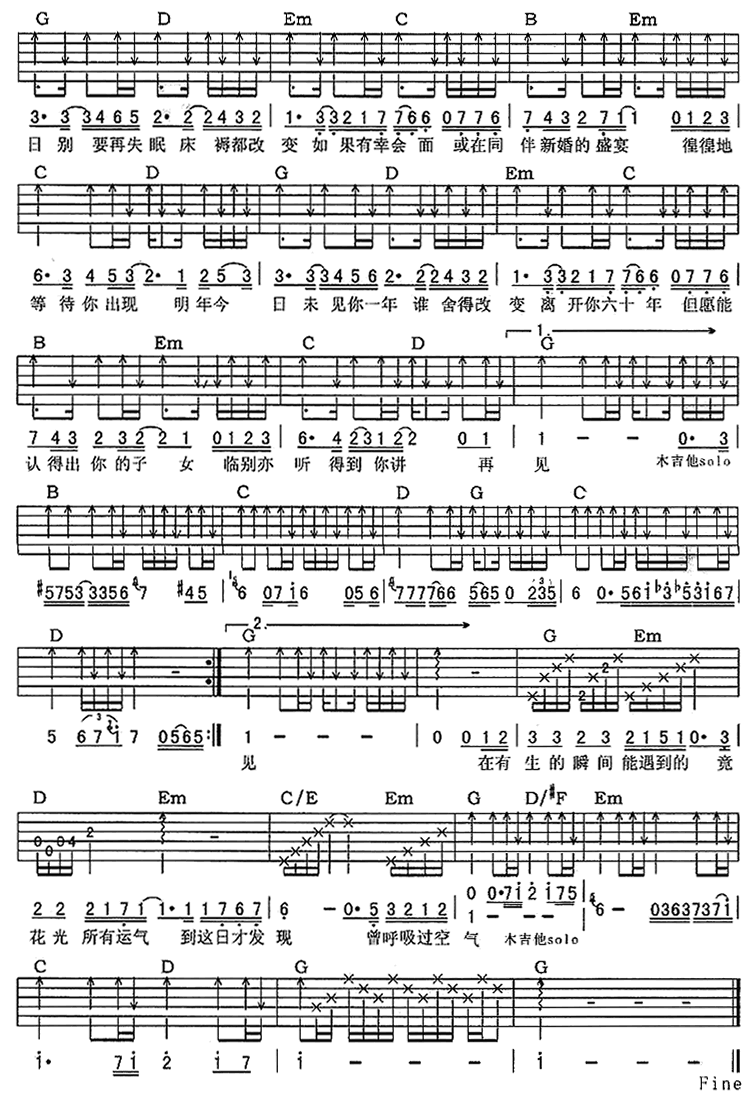 明年今日吉他谱 G调六线谱_男生版_陈奕迅