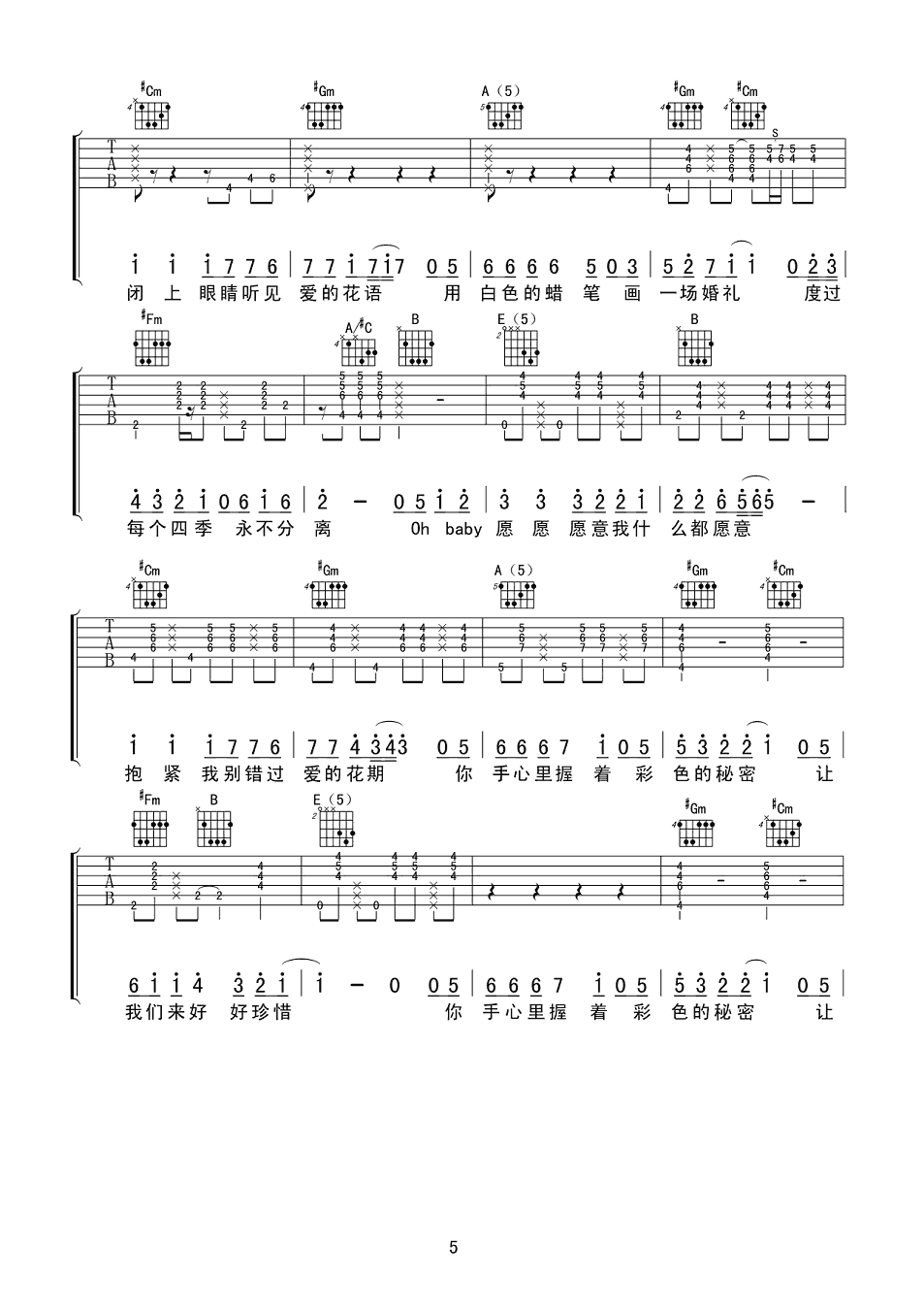 爱很美吉他谱 E调附前奏_阿朱编配_刘佳