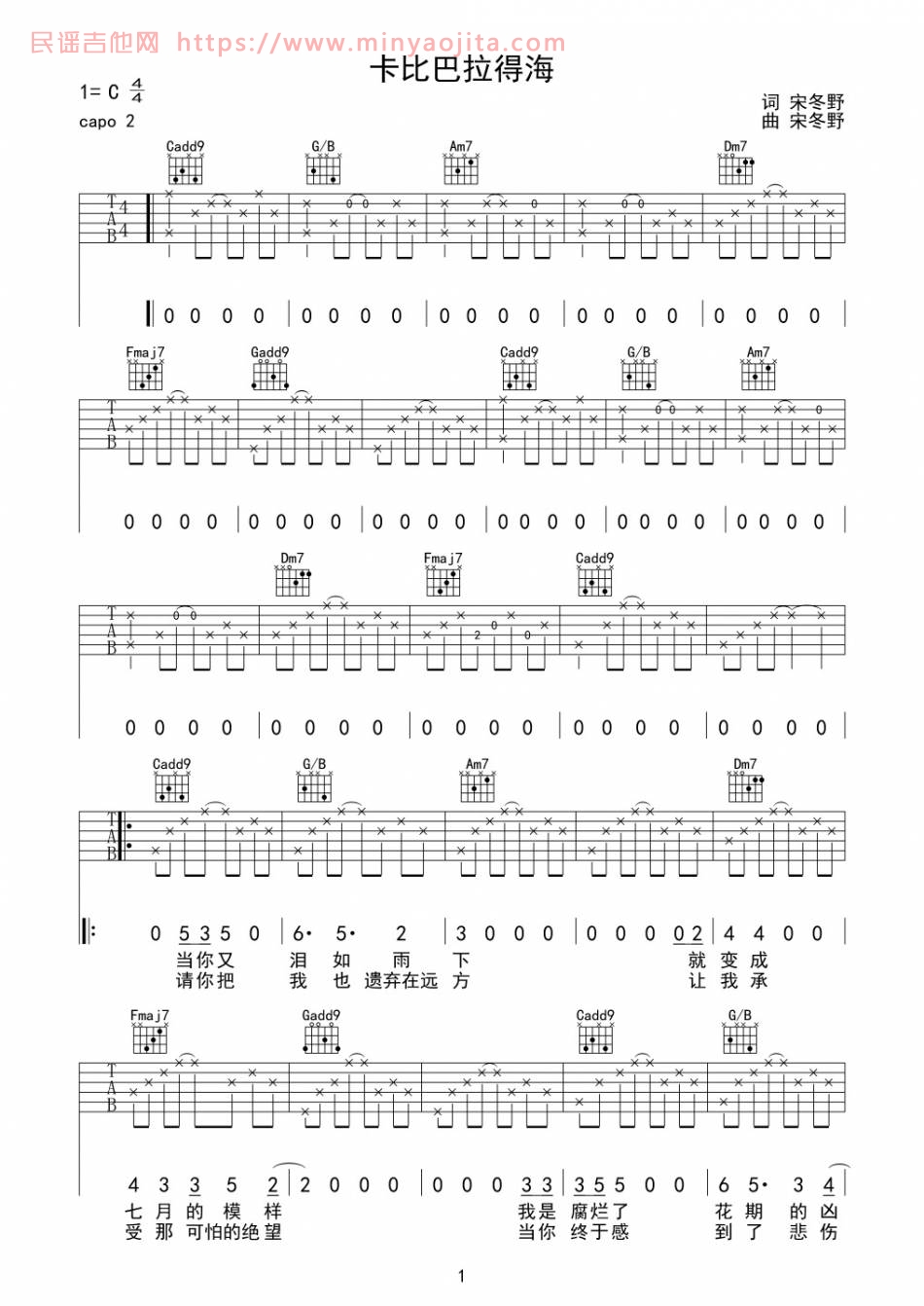 卡比巴拉的海吉他谱 C调简单版附前奏版_宋冬野