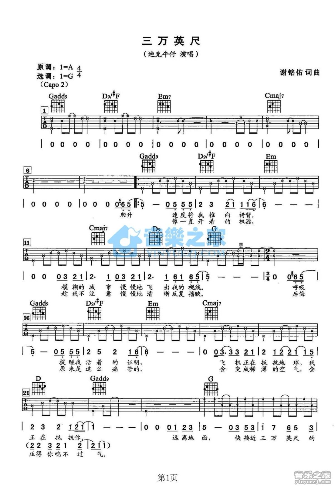 三万英尺吉他谱 G调六线谱_音乐之家编配_迪克牛仔