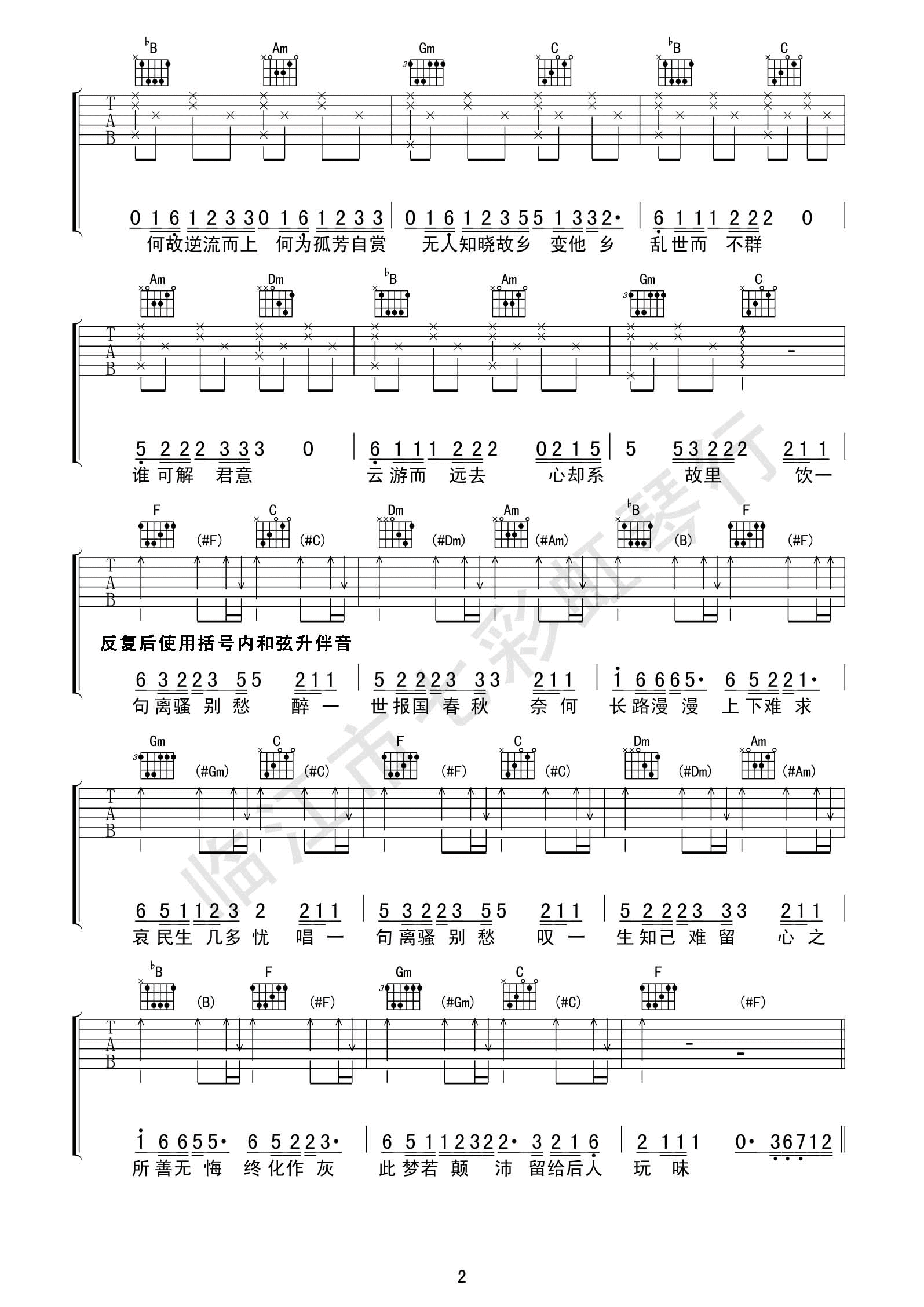 离人愁吉他谱 G调附演示版_梦马音乐编配_李袁杰 离人愁吉他谱 G调附演示版_梦马音乐编配_李袁杰