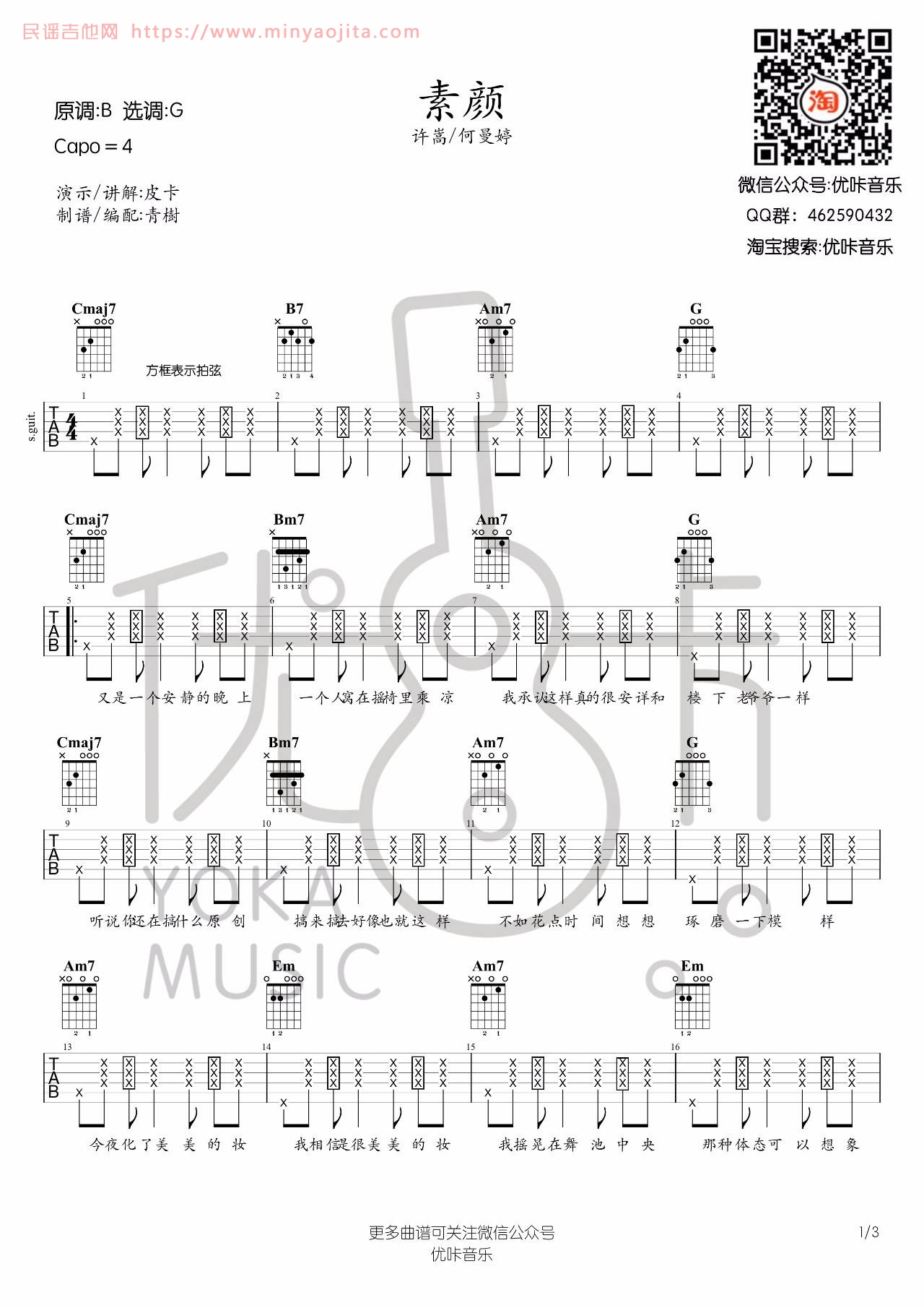 素颜吉他谱 G调_优咔音乐编配_许嵩