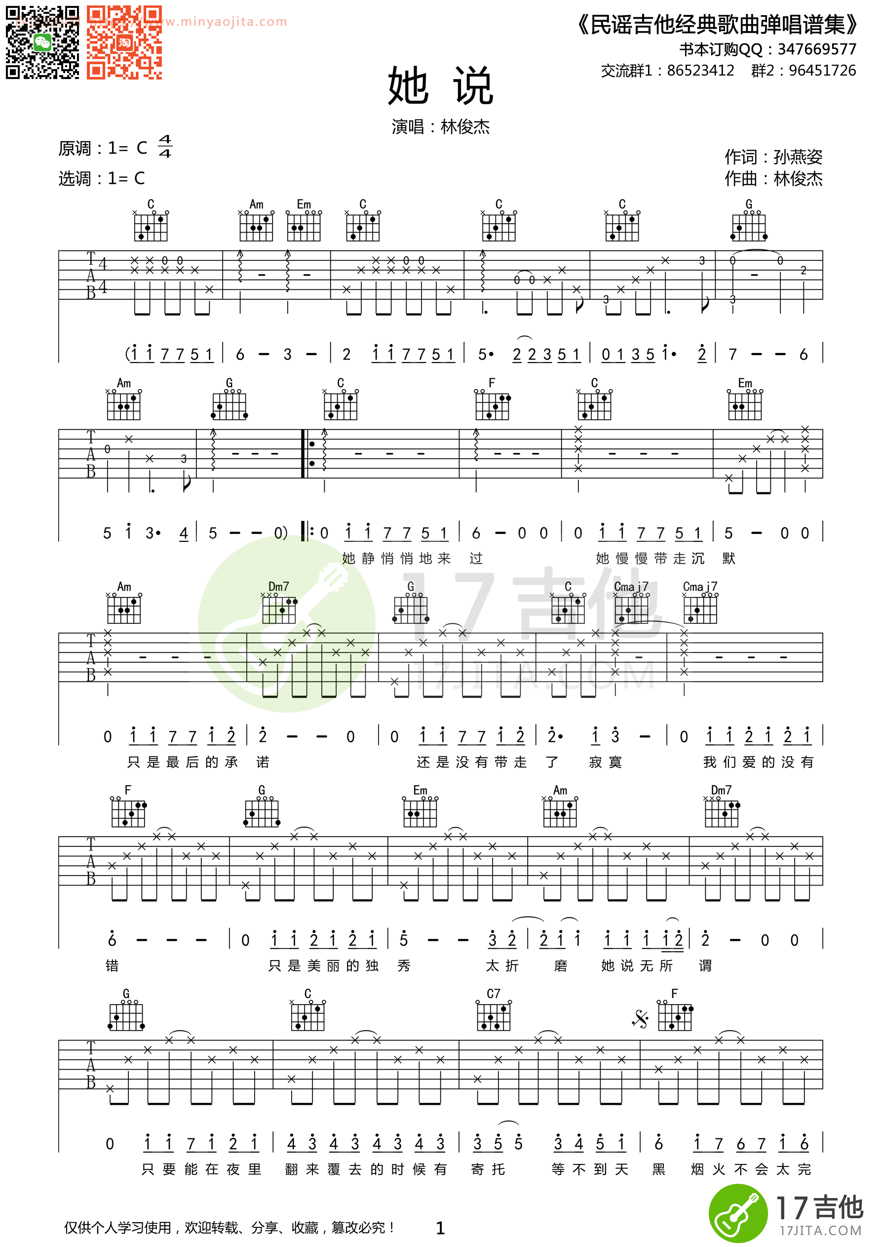 她说吉他谱 C调高清版_17吉他编配_林俊杰