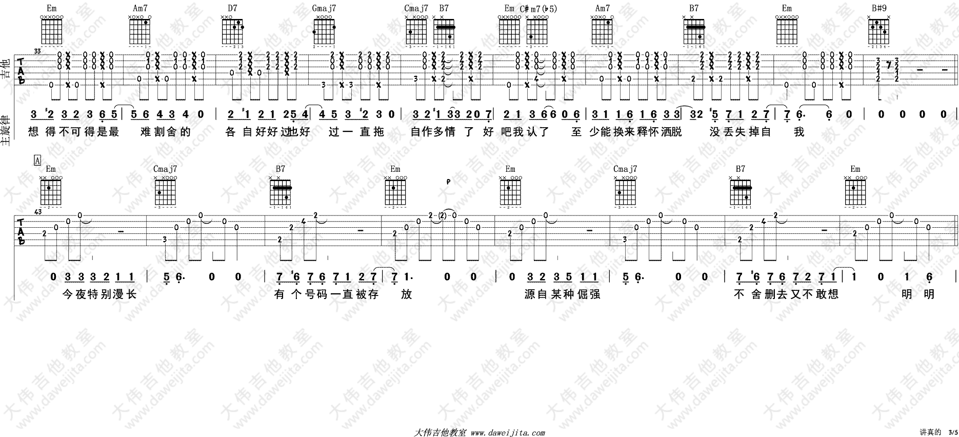 讲真的吉他谱 G调附演示版_大伟吉他教室编配_李袁杰 讲真的吉他谱 G调附演示版_大伟吉他教室编配_李袁杰