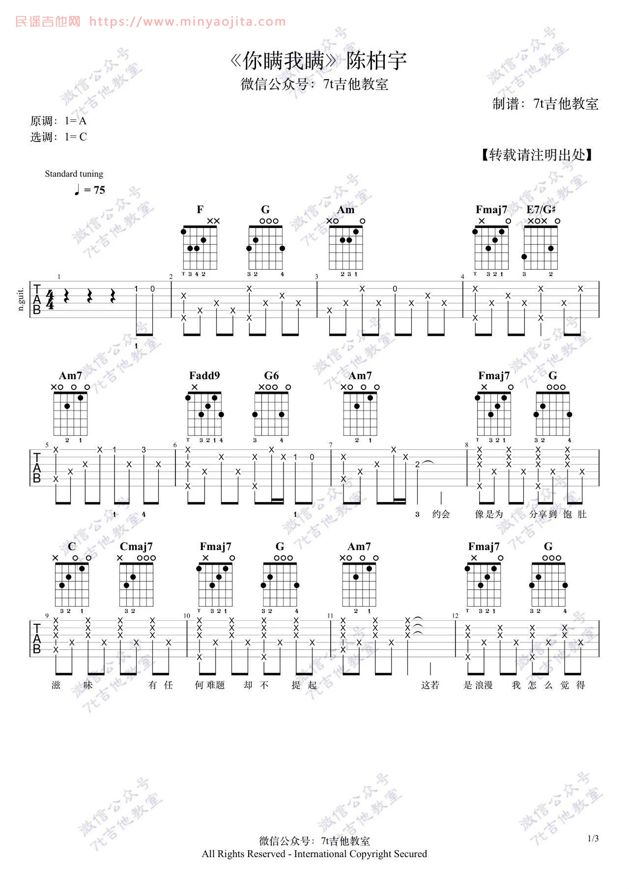 你瞒我瞒吉他谱 C调附视频版_7t吉他教室编配_陈柏宇 你瞒我瞒吉他谱 C调附视频版_7t吉他教室编配_陈柏宇
