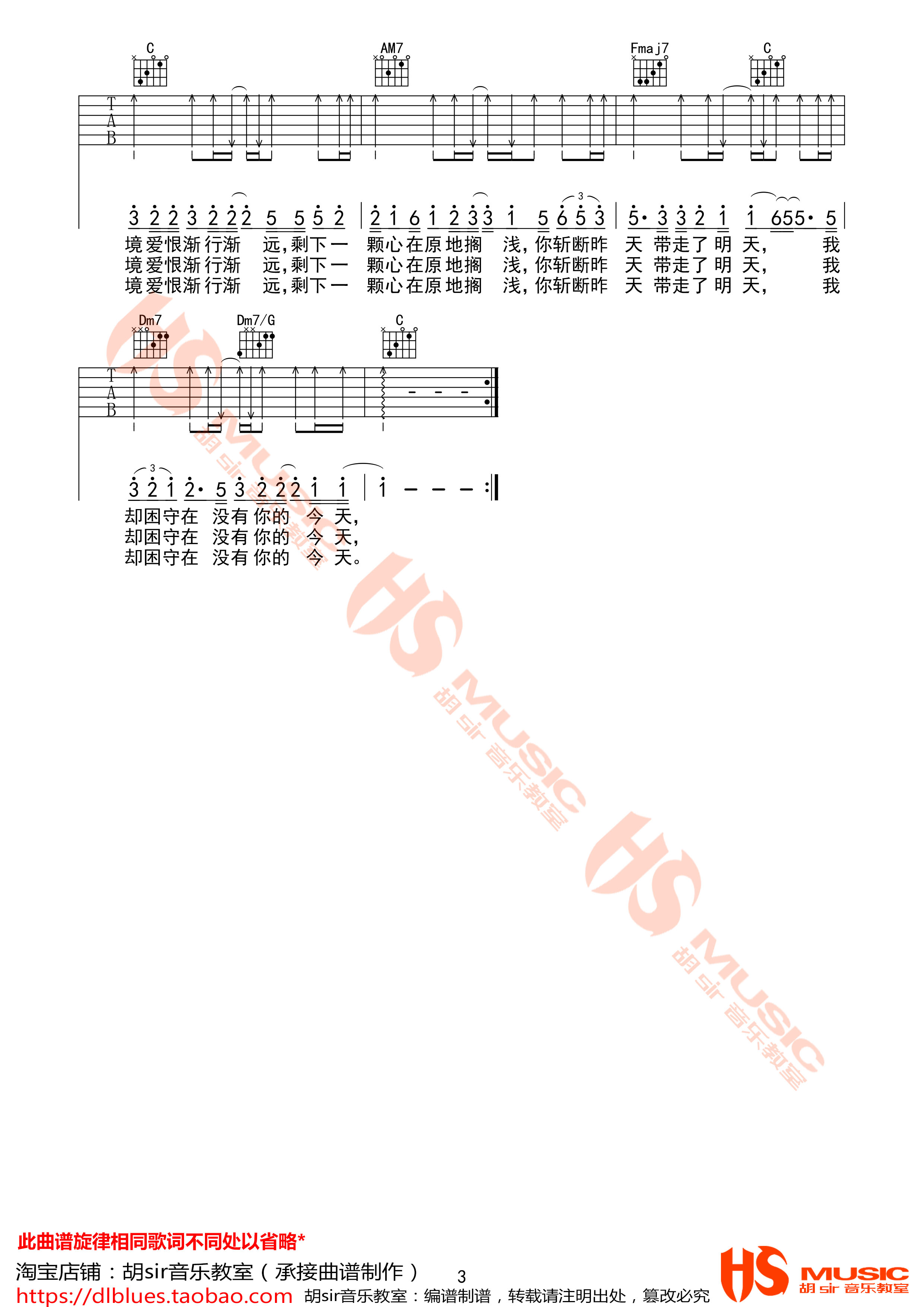 如风过境吉他谱 C调附前奏_胡sir音乐教室编配_哎哟蔚蔚