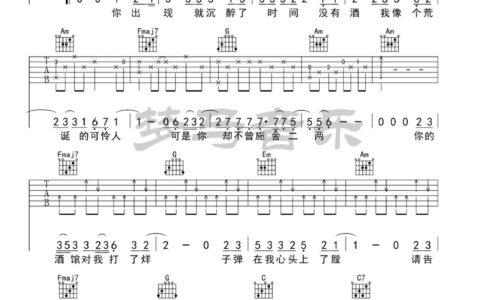 你的酒馆对我打了烊吉他谱 C调六线谱_梦马音乐编配_陈雪凝