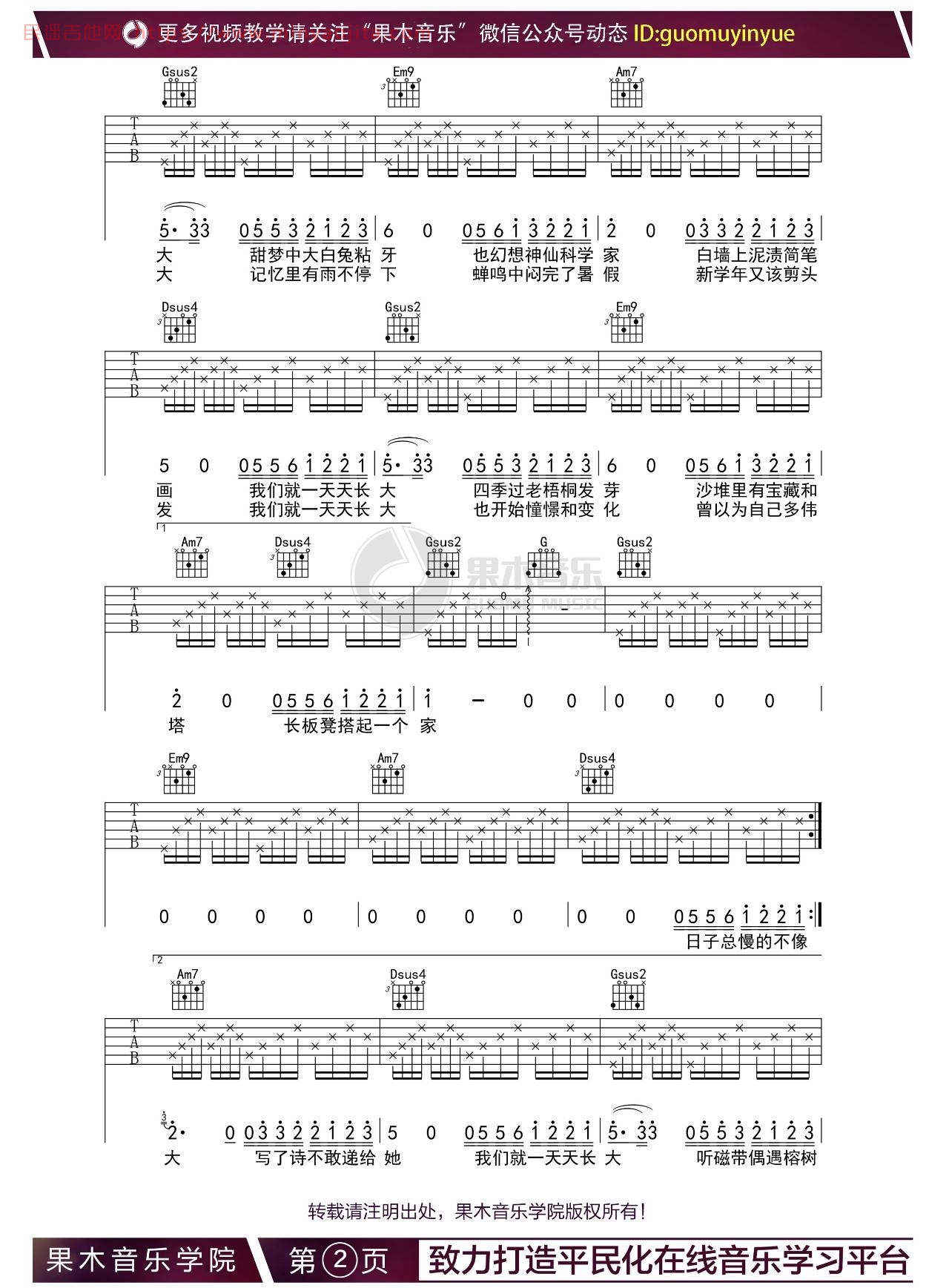 儿时吉他谱 G调附演示_果木浪子编配_刘昊霖 儿时吉他谱 G调附演示_果木浪子编配_刘昊霖