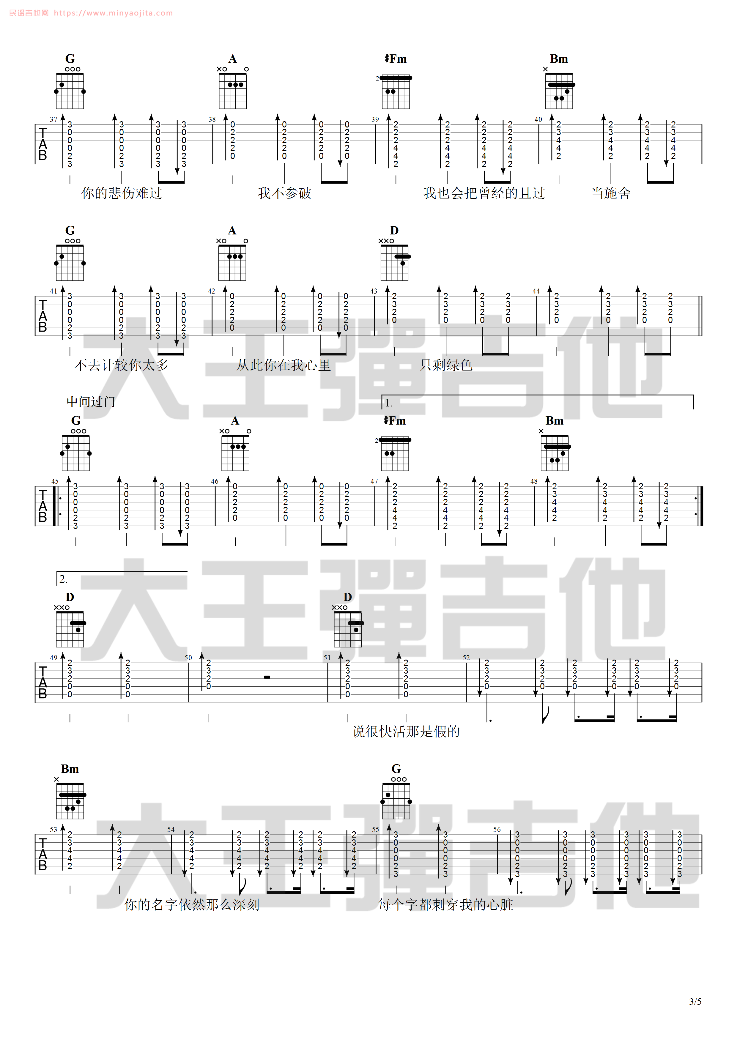 绿色吉他谱 D调附视频版_大王弹吉他编配_陈雪凝