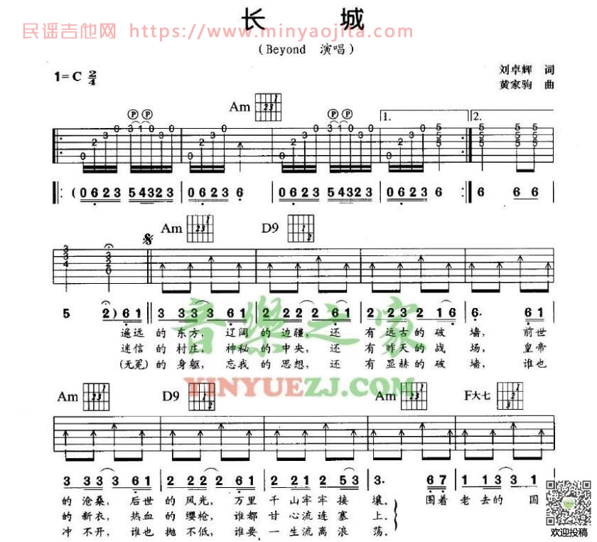 长城吉他谱 C调扫弦版_音乐之家编配_Beyond