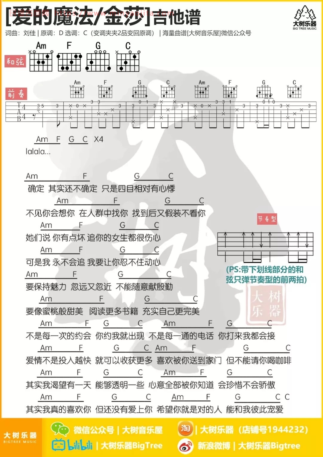 爱的魔法吉他谱 C调和弦谱_大树音乐屋编配_金莎 爱的魔法吉他谱 C调和弦谱_大树音乐屋编配_金莎