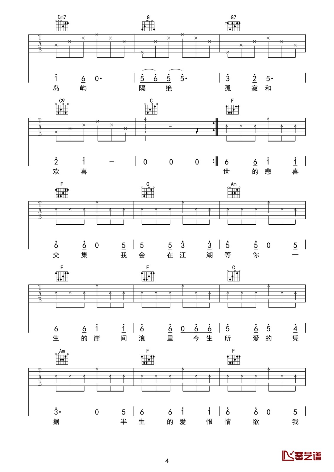 江湖儿女吉他谱 E调六线谱_琴艺谱编配_谭维维