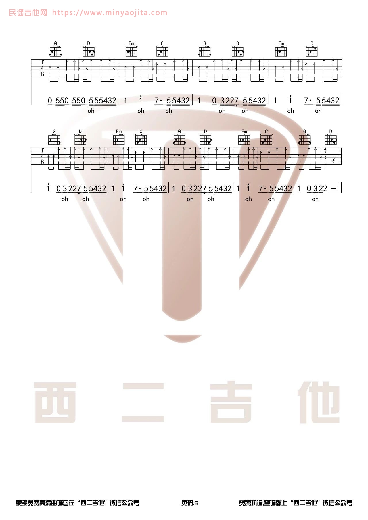 来自天堂的魔鬼吉他谱 G调原版_西二吉他编配_邓紫棋
