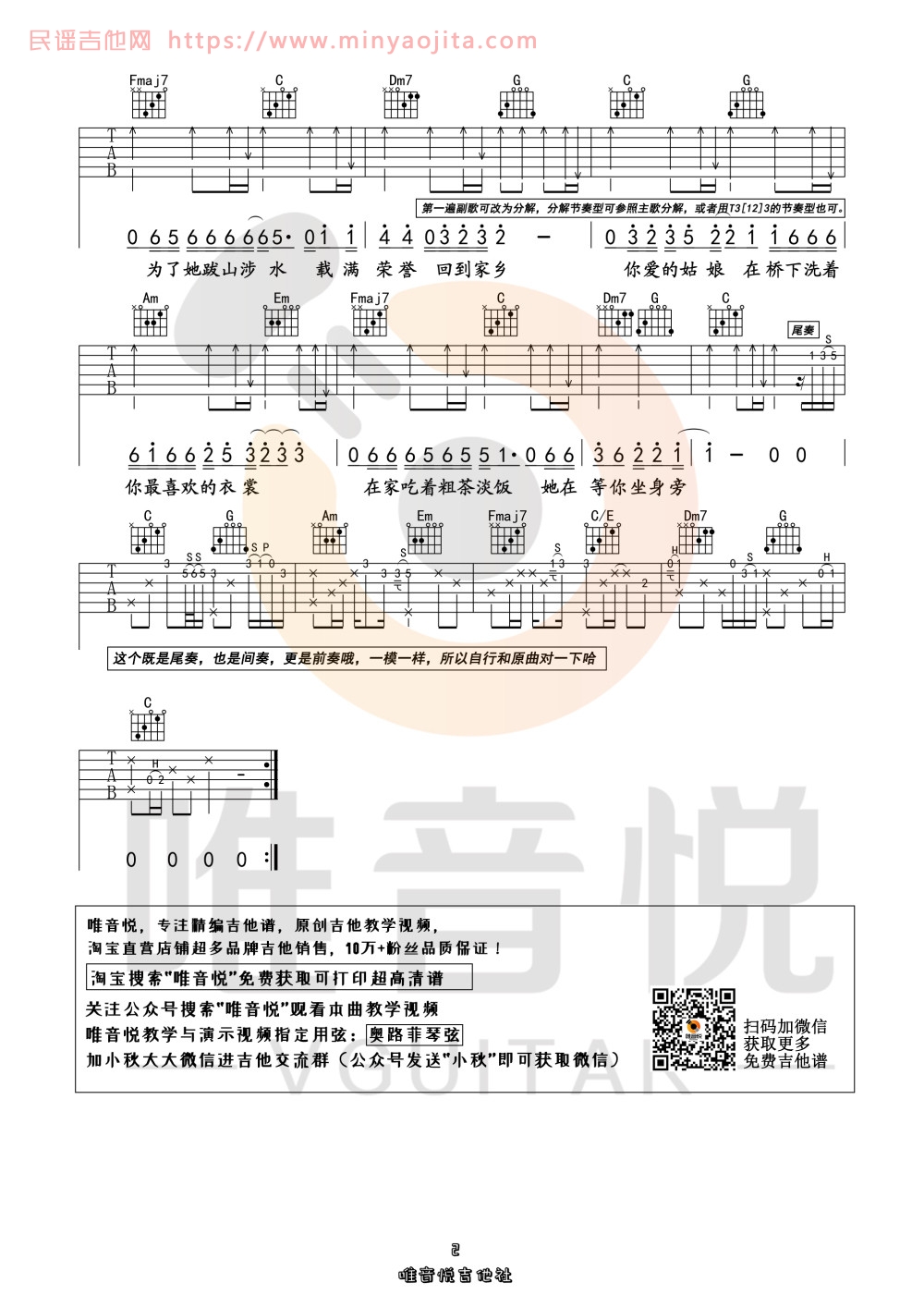 你的姑娘吉他谱 C调精选版_唯音悦编配_隔壁老樊