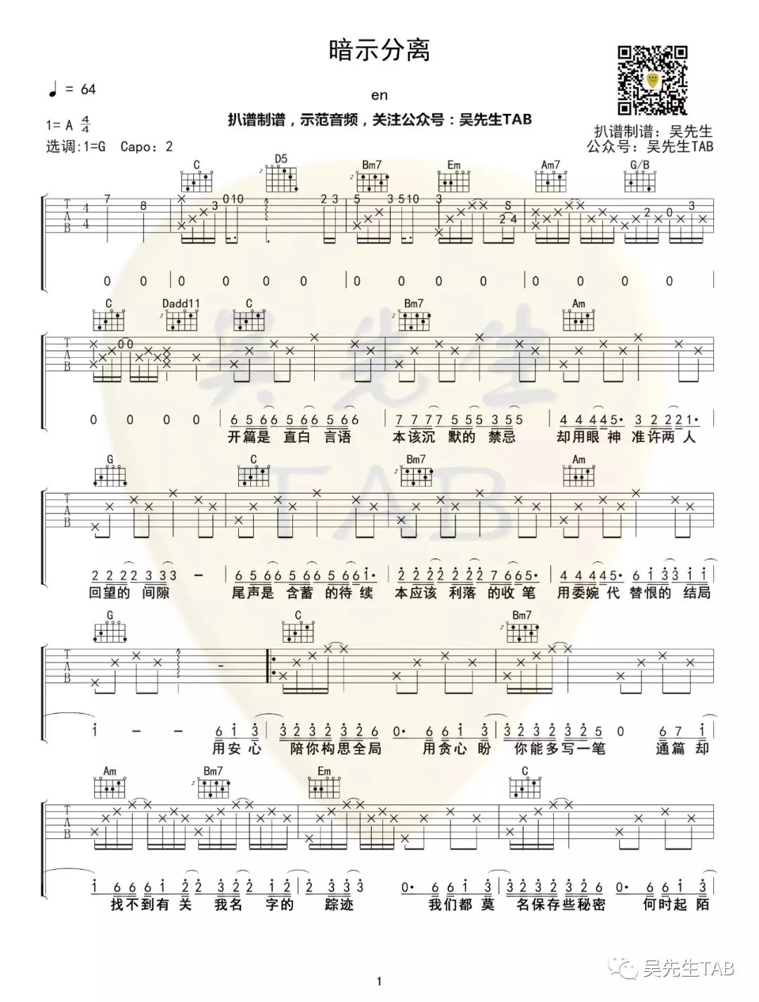暗示分离吉他谱 A调附前奏_吴先生编配_en