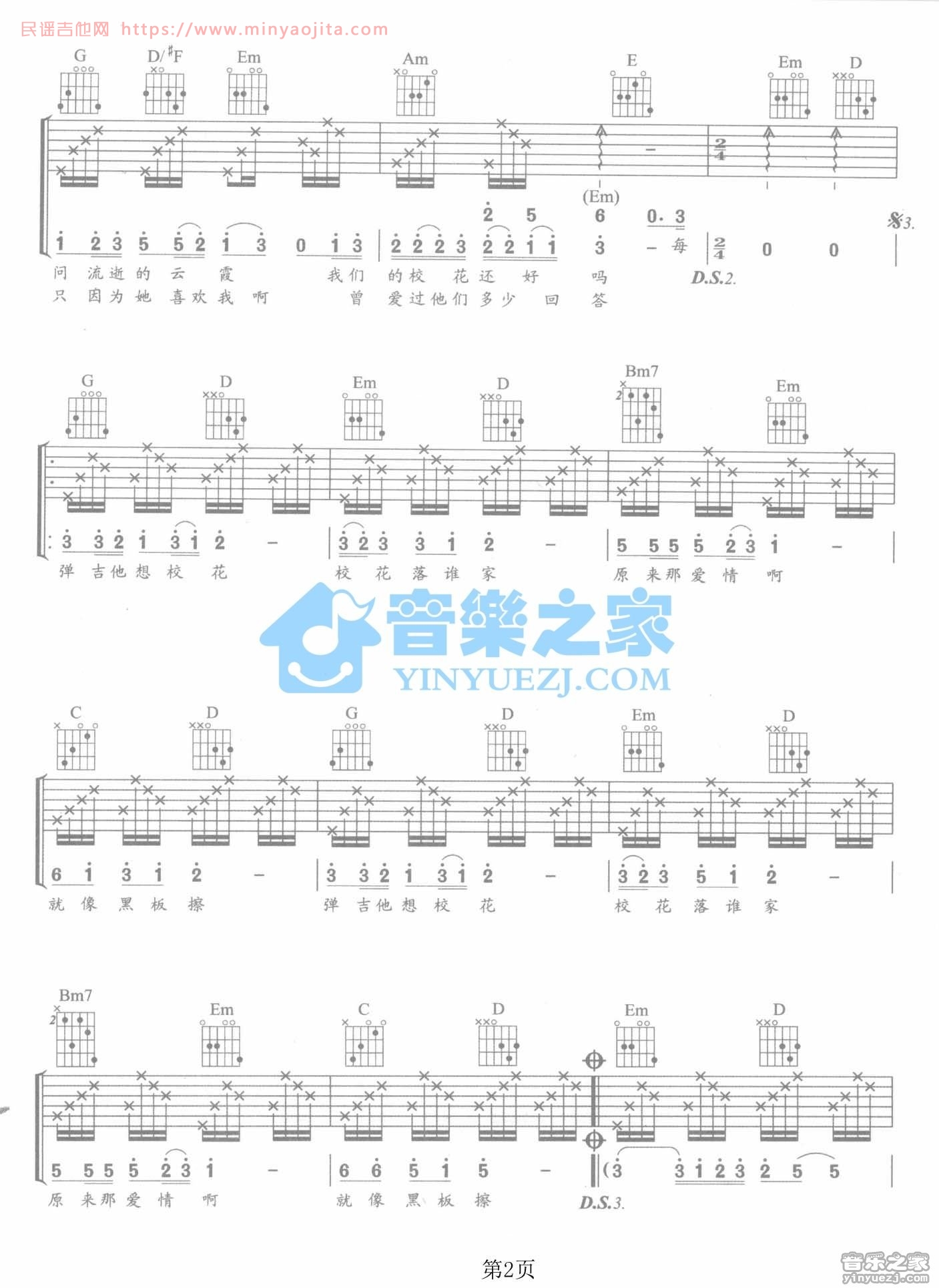 校花吉他谱 G调男生版_音乐之家编配_庞龙 校花吉他谱 G调男生版_音乐之家编配_庞龙