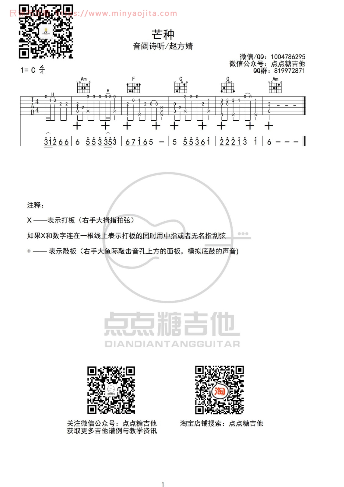 芒种吉他谱 C调附前奏版_点点糖吉他编配_赵方婧 芒种吉他谱 C调附前奏版_点点糖吉他编配_赵方婧