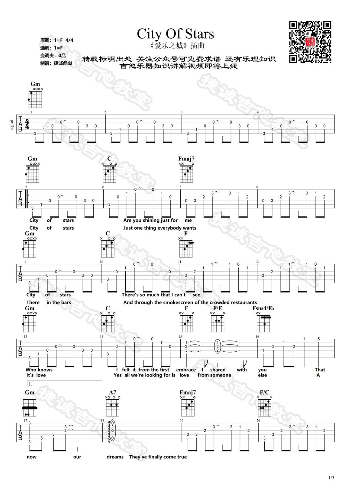 City of stars吉他谱 F调六线谱_捷城吉他教室编配_Ryan Gosling