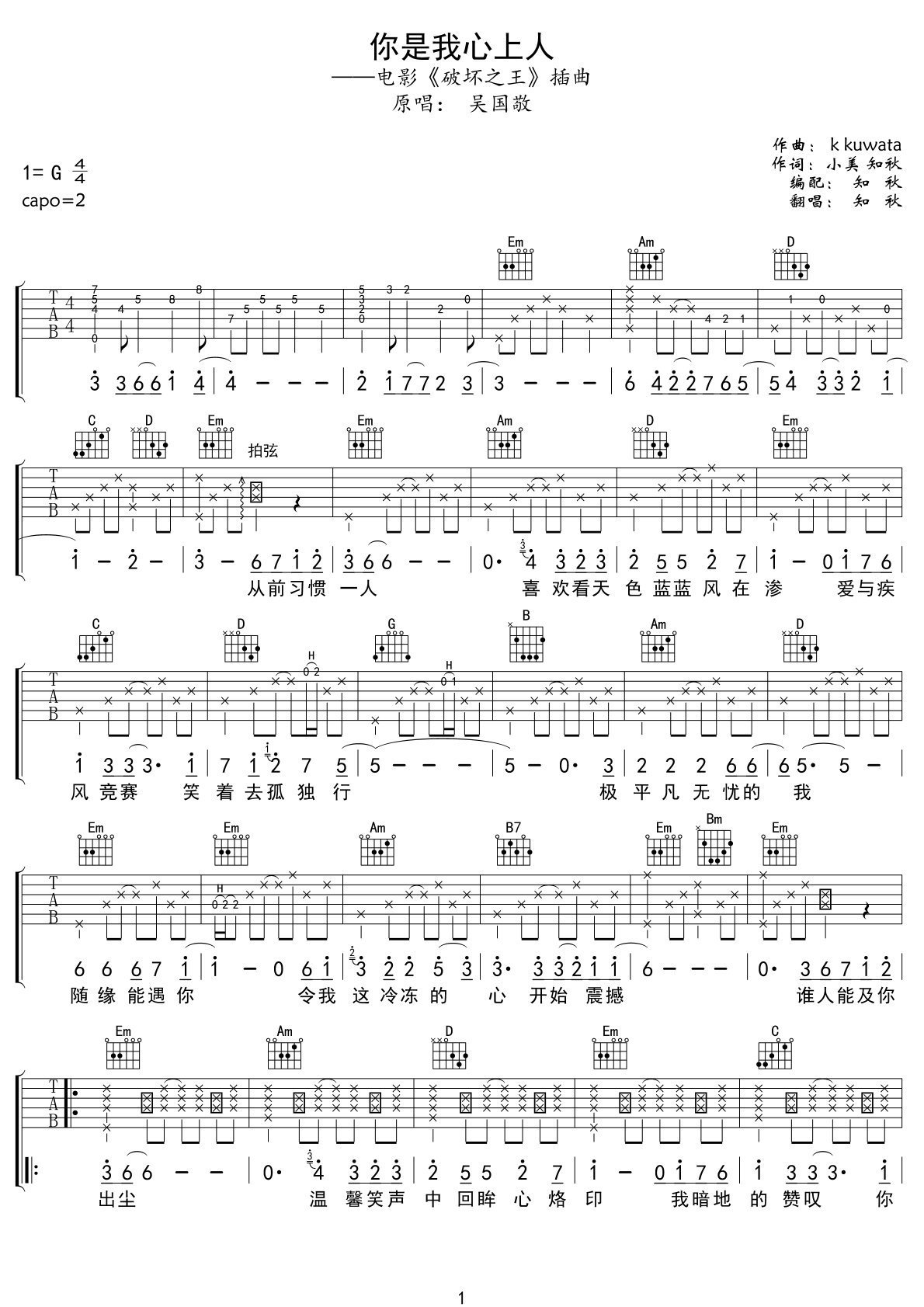 你是我心上人吉他谱 G调附前奏_知秋天编配_吴国敬