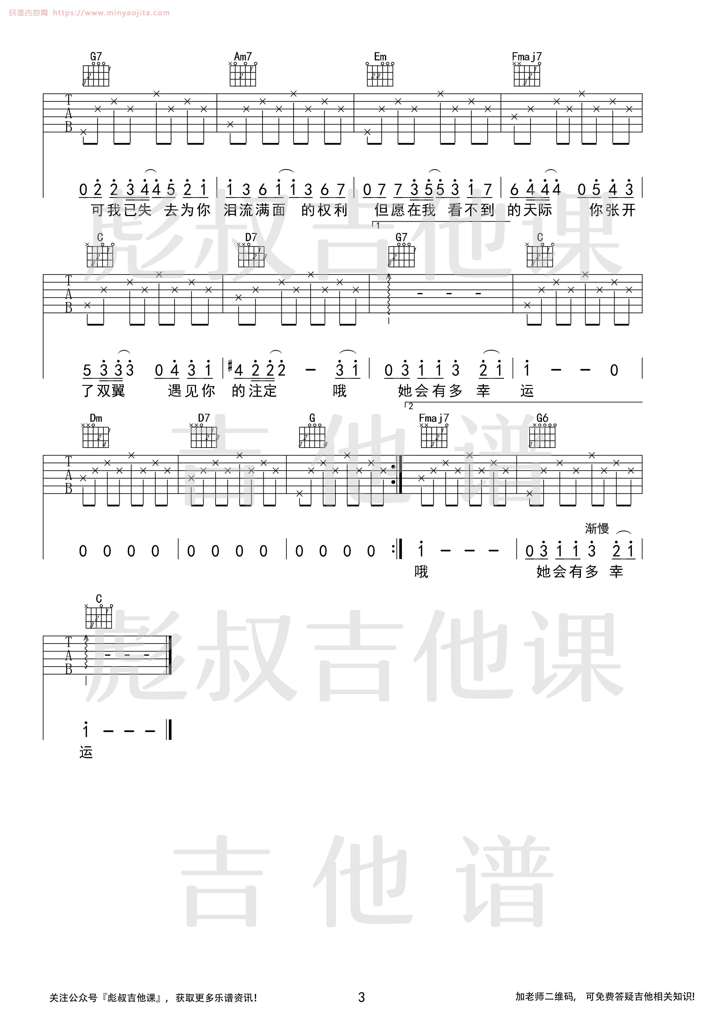 小幸运吉他谱 C调弹唱六线谱_彪叔吉他课制谱_田馥甄