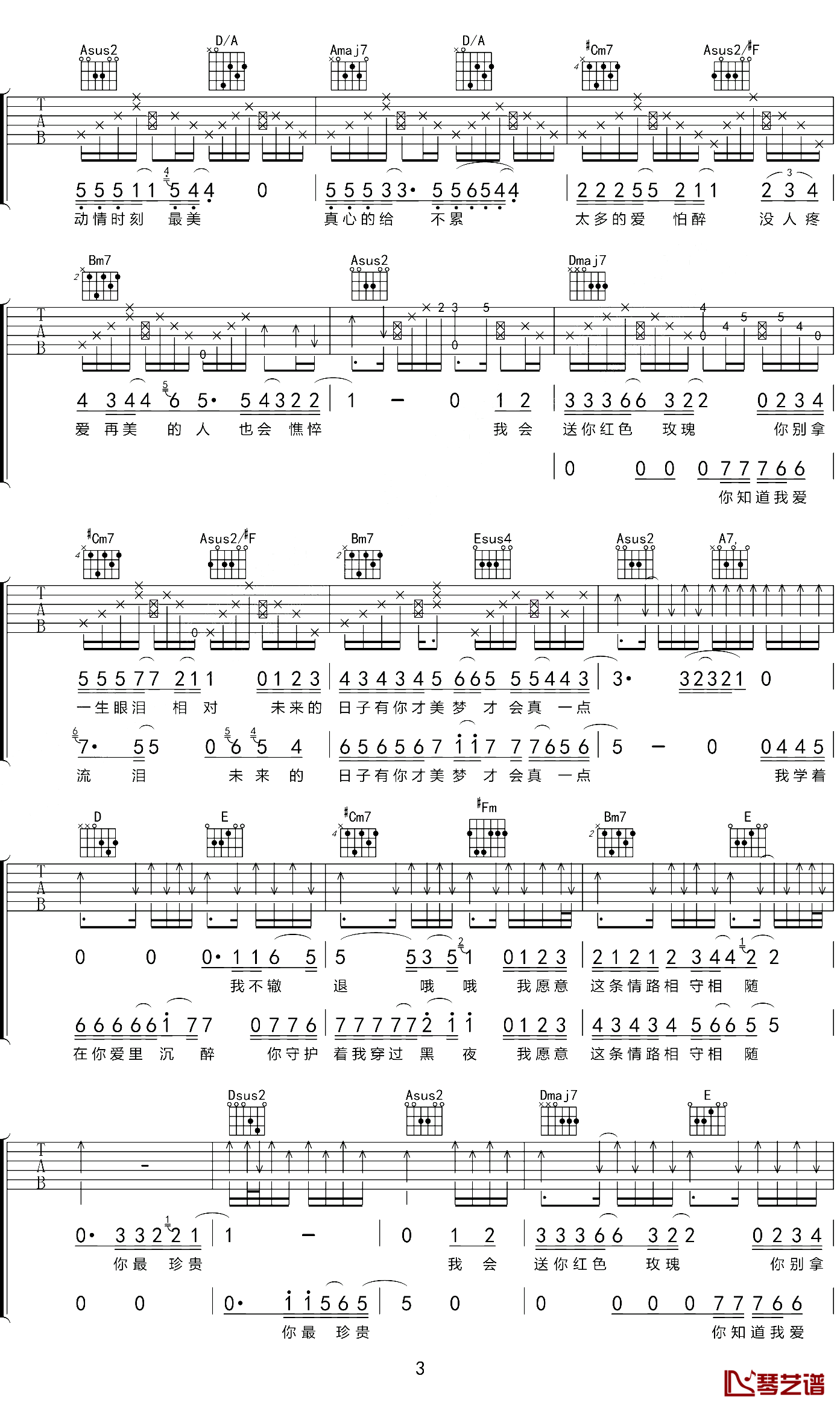 你最珍贵吉他谱 A调精选版_吉他世界编配_张学友