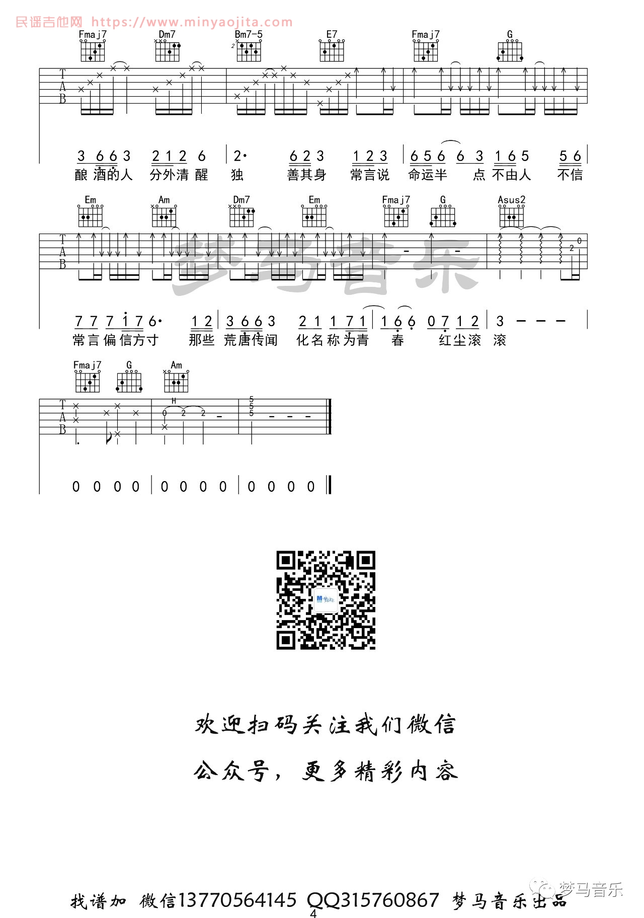 九万字吉他谱 C调_梦马音乐编配_黄诗扶 九万字吉他谱 C调_梦马音乐编配_黄诗扶