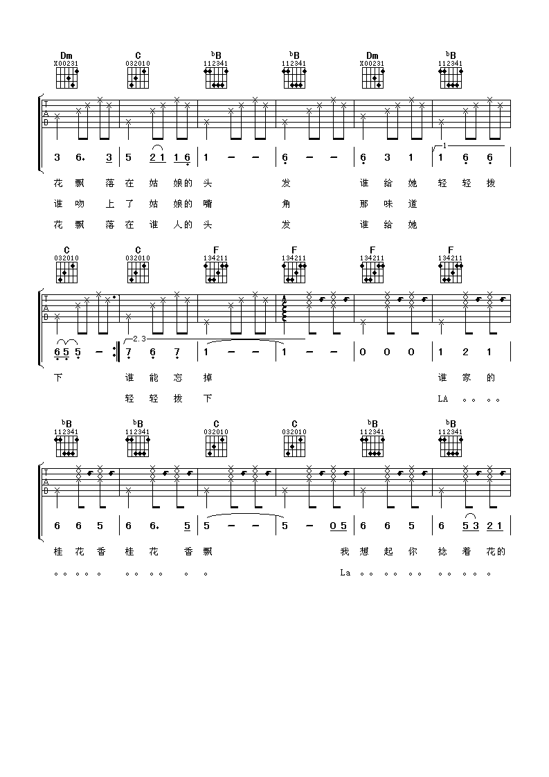 桂花香吉他谱 F调六线谱_阿潘音乐工场编配_阿牛