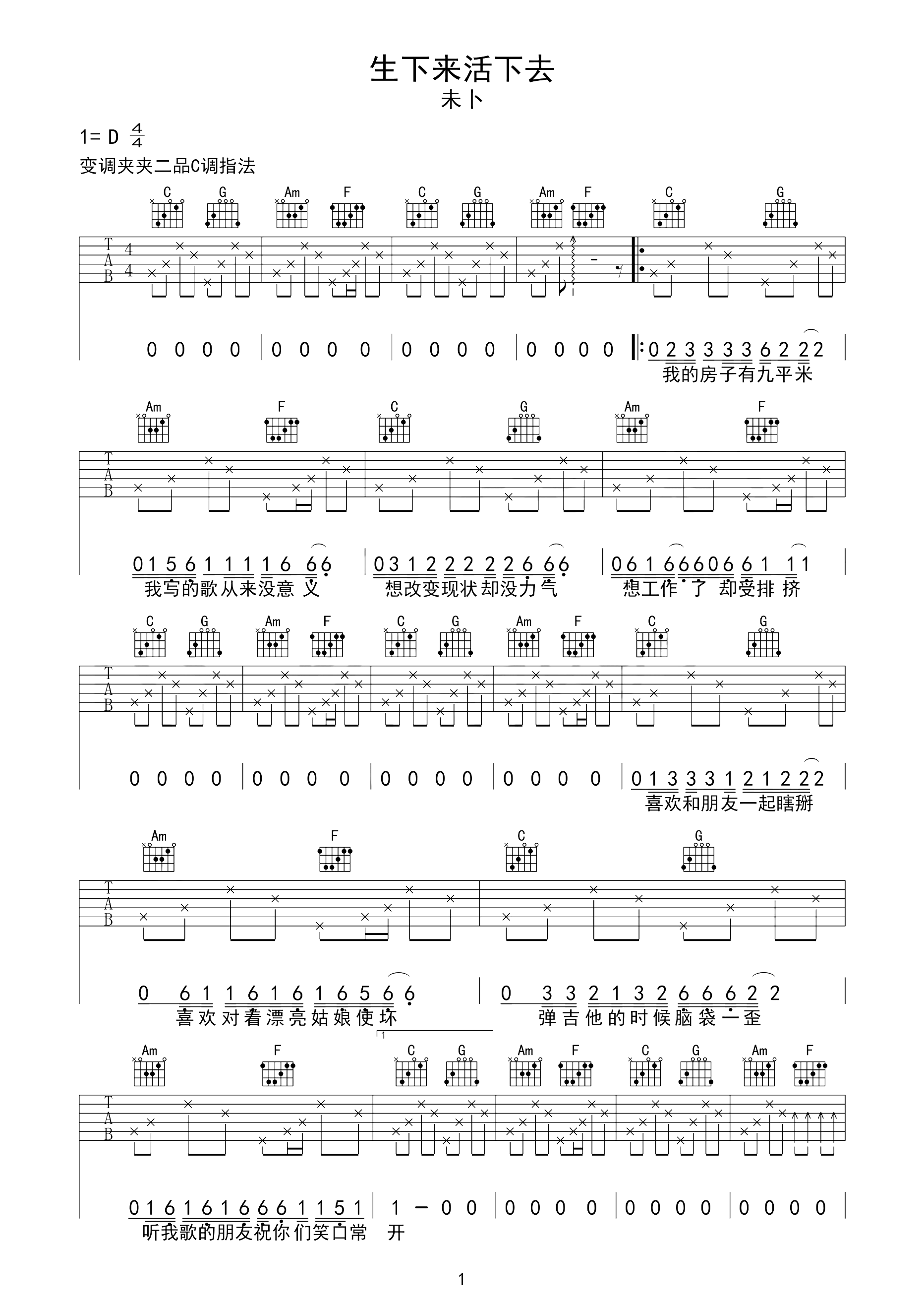 生下来活下去吉他谱 D调六线谱_高清版_未卜乐队