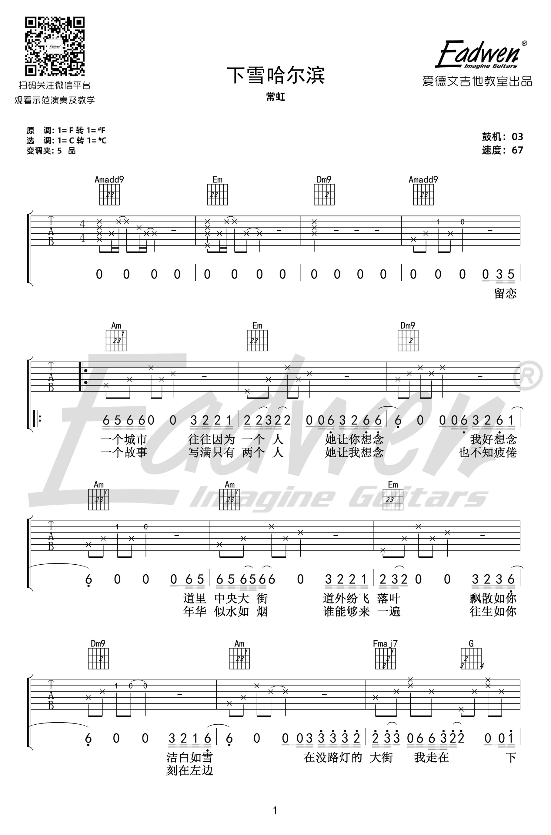下雪哈尔滨吉他谱 C调高清版_爱德文吉他教室编配_常虹