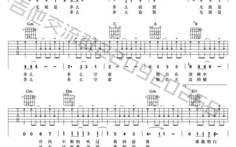 无敌吉他谱 F调扫弦版_王一吉他编配_邓超