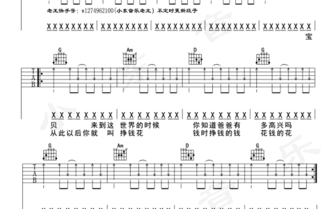 郑钱花吉他谱 G调扫弦版_小东音乐编配_川子