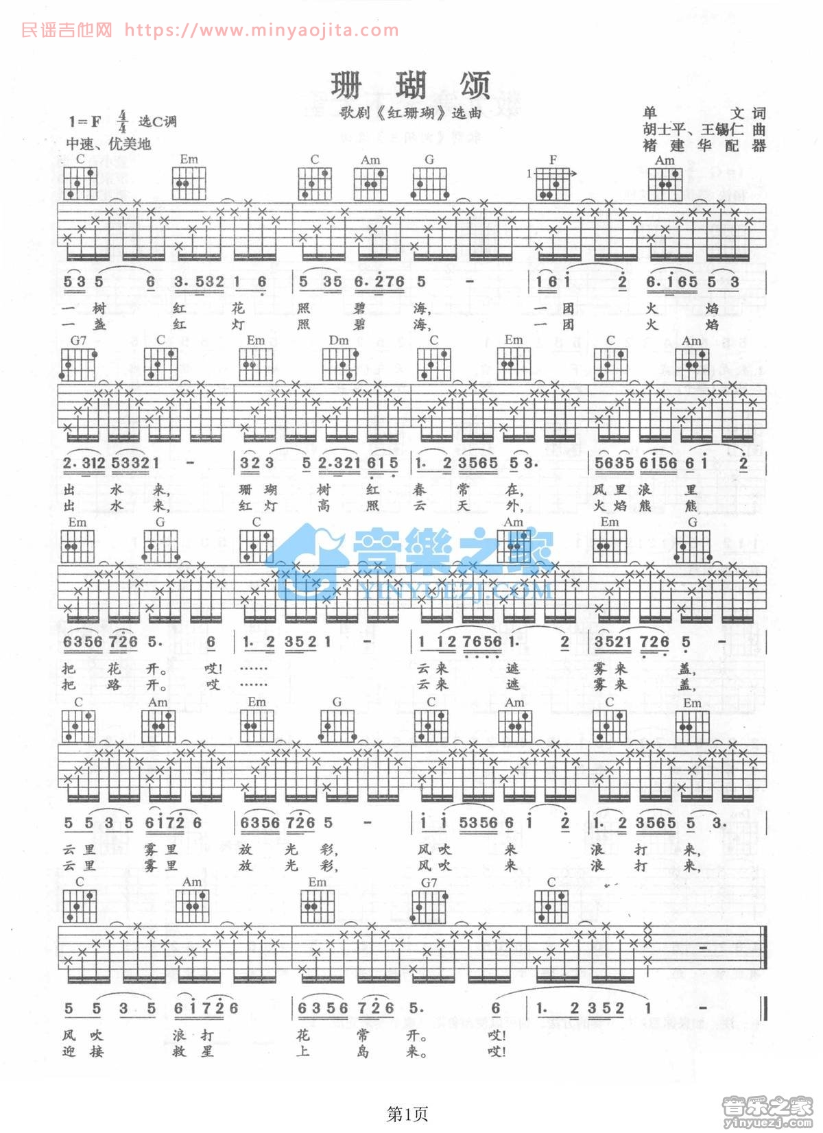 珊瑚颂吉他谱 C调六线谱_音乐之家编配_朱逢博 珊瑚颂吉他谱 C调六线谱_音乐之家编配_朱逢博