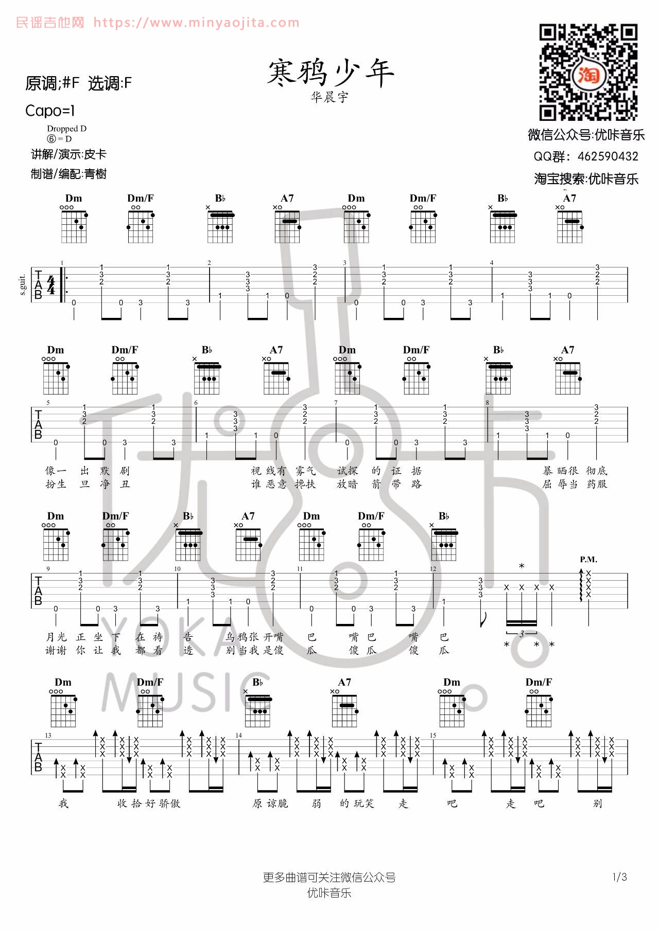 寒鸦少年吉他谱 D调附演示版_优咔音乐编配_华晨宇 寒鸦少年吉他谱 D调附演示版_优咔音乐编配_华晨宇