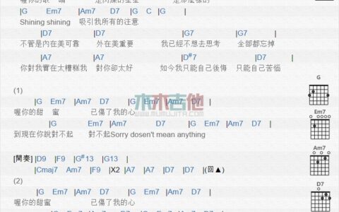 你的甜蜜吉他谱 G调和弦谱_木木吉他编配_范晓萱