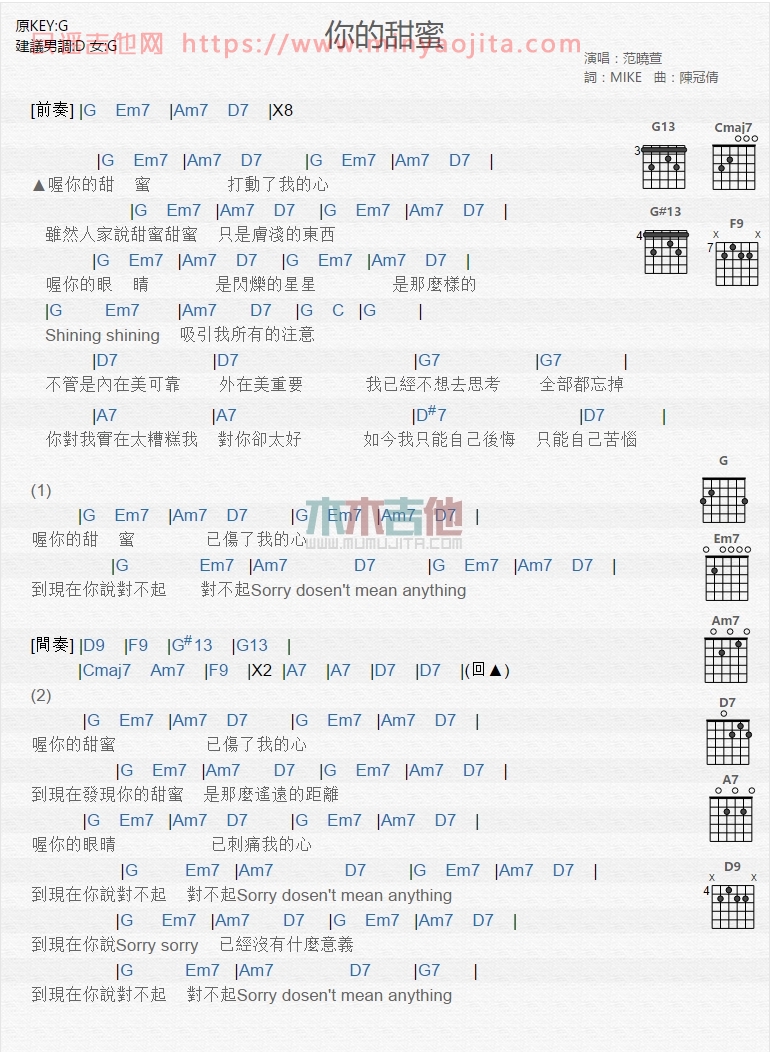 你的甜蜜吉他谱 G调和弦谱_木木吉他编配_范晓萱 你的甜蜜吉他谱 G调和弦谱_木木吉他编配_范晓萱
