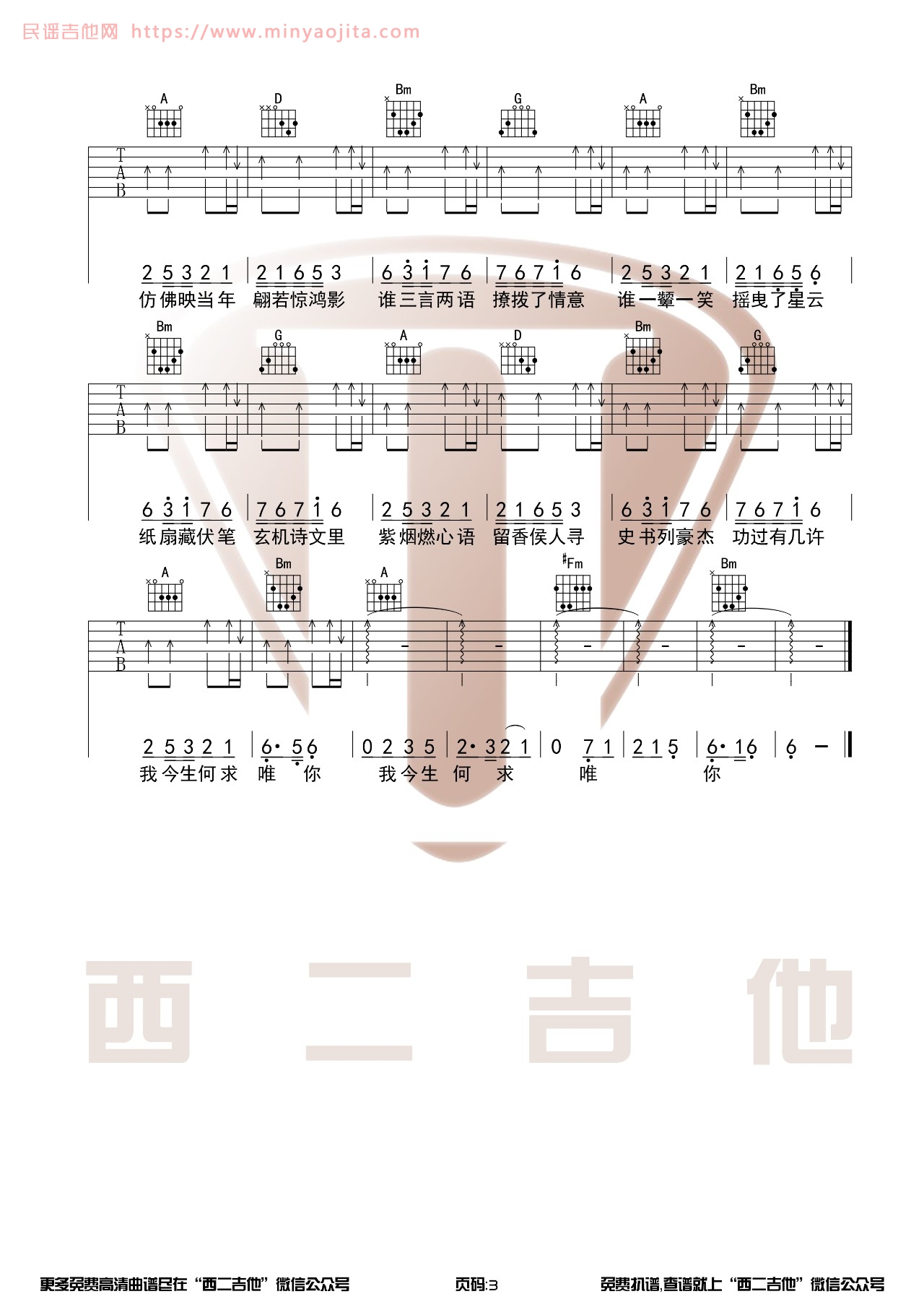 惊鸿一面吉他谱 C调附视频版_西二吉他编配_许嵩 惊鸿一面吉他谱 C调附视频版_西二吉他编配_许嵩