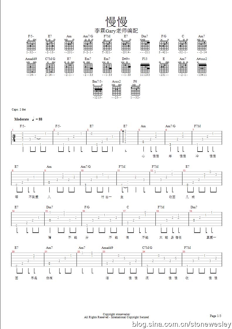 慢慢吉他谱 F调六线谱_简单版_张学友