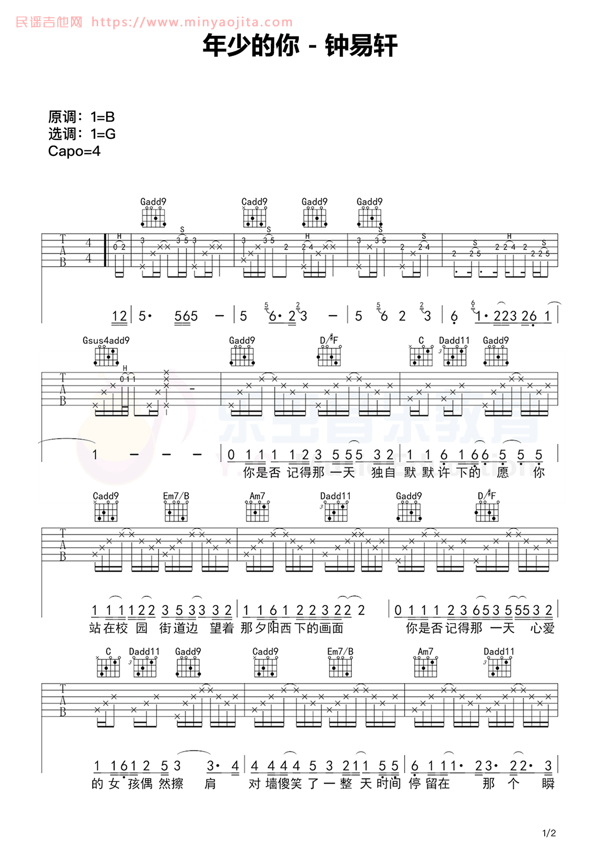 年少的你吉他谱 G调简单版_乐虫音乐编配_钟易轩 年少的你吉他谱 G调简单版_乐虫音乐编配_钟易轩