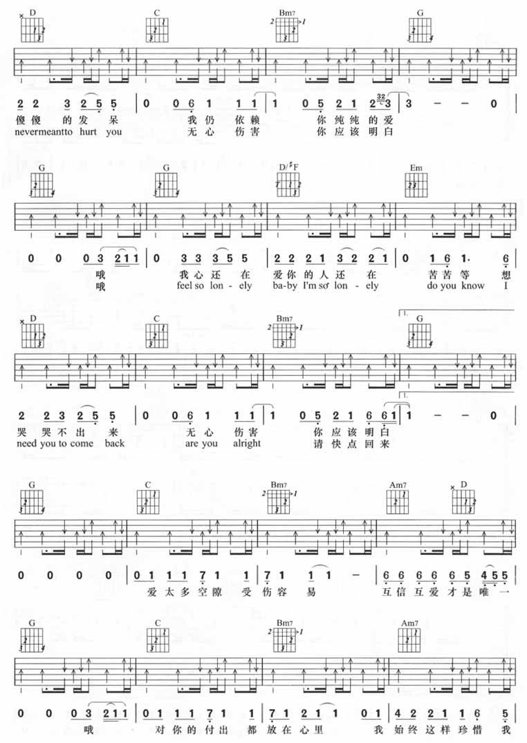 无心伤害吉他谱 G调六线谱_扫弦版_杜德伟