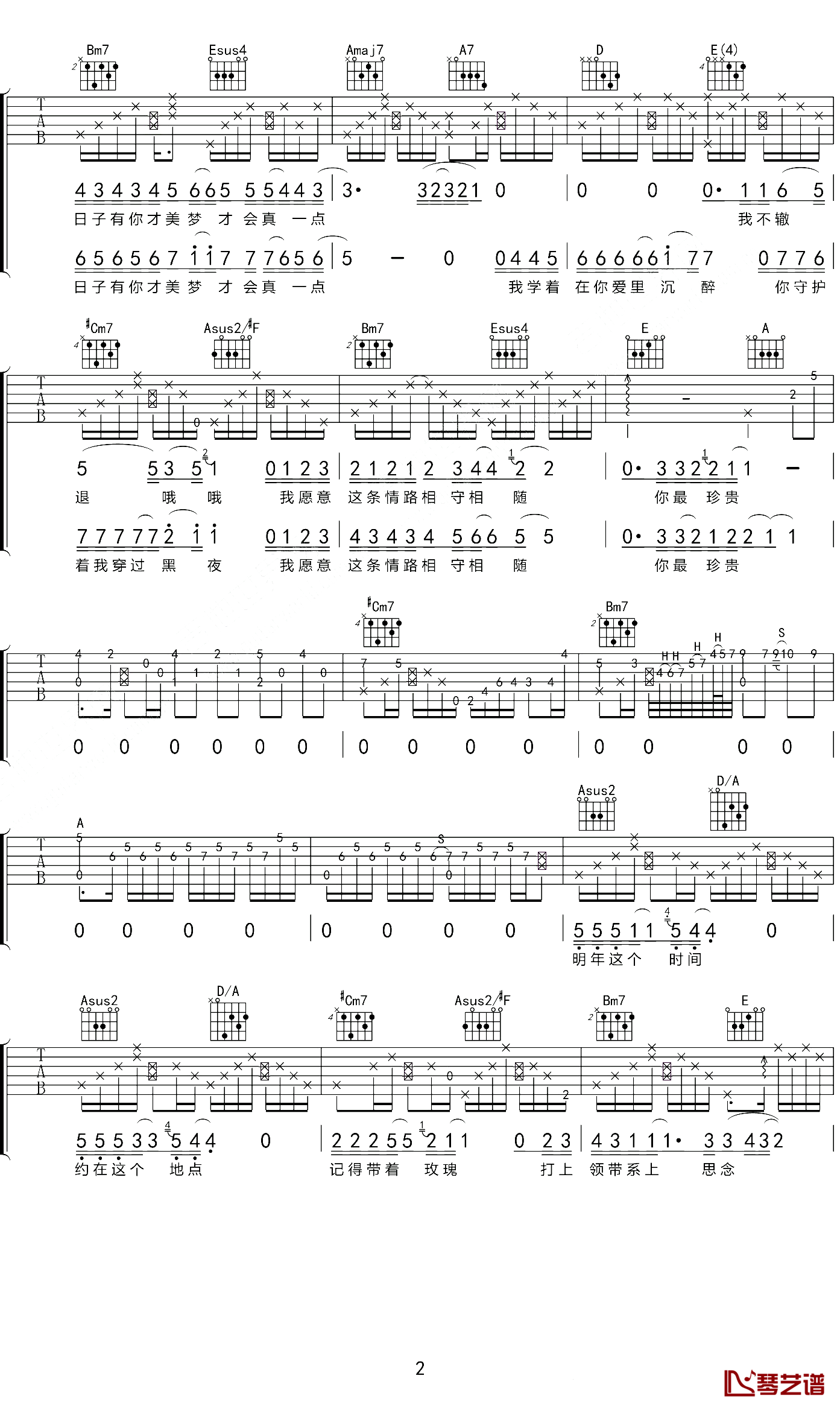 你最珍贵吉他谱 A调精选版_吉他世界编配_张学友