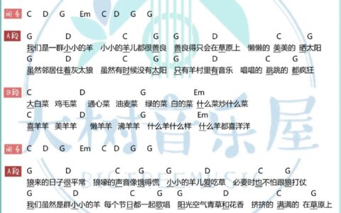 大家一起喜羊羊吉他谱 G调_大树音乐屋编配_周笔畅