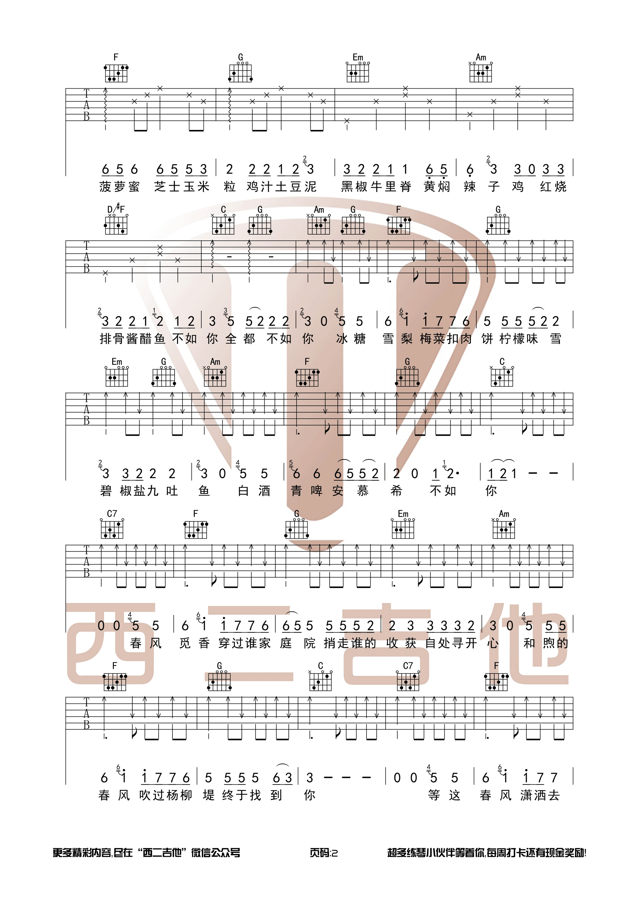 觅香吉他谱 C调高清版_西二吉他编配_栗先达